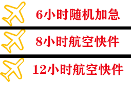 菏泽牡丹机场货运快递公司,专业空运当天件